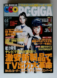 PC GiGA　2003年5月号