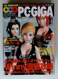 PC・GIGA　2003年1月号
