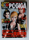 PC・GIGA　2003年1月号