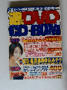 遊ぶDVD＆CD-ROM