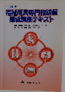福祉用具専門相談員 養成講座テキスト