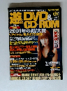 遊ぶDVD＆CD-ROM　2001年12月号