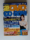 遊ぶDVD.CD-ROM