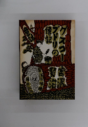 グスコーブドリの傳記