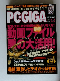 PC-GIGA 2006 4