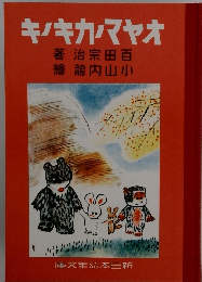 オヤマノカキノキ