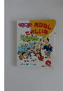 月刊　トップラーン　おはなしたのしいな 7月