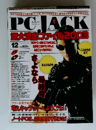 PCJACK　2003年12月