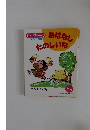 おはなしたのしいな　5月号
