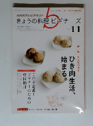 きょうの料理ビギナーズ　2013年11月