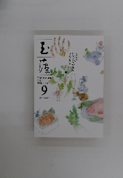 玉藻　2023年9月号