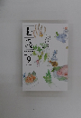 玉藻　2023年9月号