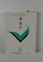 政治学