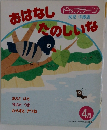 月刊ドップラーン　４月　おはなしたのしいな