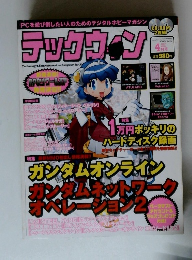 TECH Win 2004年4月号 テックウィン