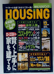 HOUSING　1999年12月号