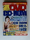 遊ぶDVD＆CD-ROM　6月
