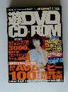 遊ぶDVD＆CDーROM　11月号