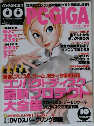 PC・GIGA 　2002年10月号