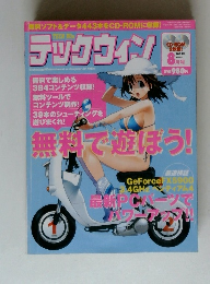 テックウィン　2003年8月号　吉崎観音