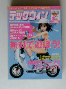 テックウィン　2003年8月号　吉崎観音