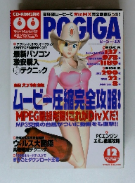 PCGIGA　2001年12月　
