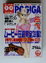 PCGIGA　2001年12月
