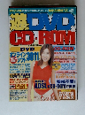 遊DVD＆CD-ROM　9月号　特集　DVD&CD-ROM2枚組