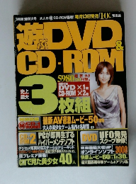 遊ぶCD-ROM&DVD　10月