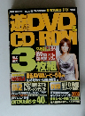 遊ぶCD-ROM&DVD　10月