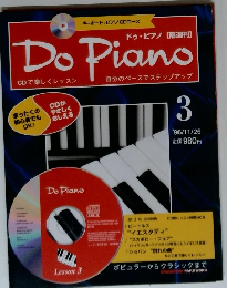 DoPiano　1996年11月　3号