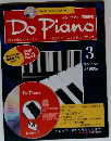 DoPiano　1996年11月　3号