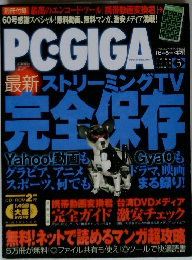 PC・GIGA 2006年3月号
