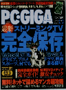 PC・GIGA 2006年3月号