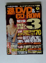 遊ぶDVD&CD-ROM　1