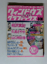 ウィンドウズ　グラフィックス　7月号