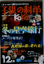子供の科学　2011年12月号