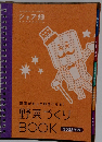 野菜がもっと好きになる!　野菜づくり　BOOK　2023年版