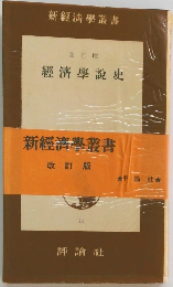 新經濟學叢書 改訂版