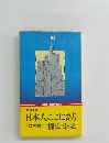 日本人ここにあり