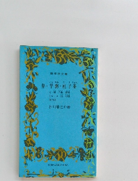 いもがゆとししゅん　鼻・芋粥・杜子春