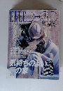 エル・デコ　1994年8月号