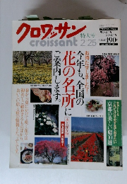 クロワッサン　1997年2月25日号
