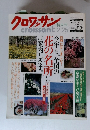 クロワッサン　1997年2月25日号