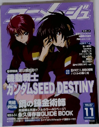 アニメージュ 2004年11月号
