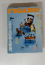 フィガロジャポン　1992年７月