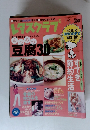 レタスクラブ　2004年11月号　あつあつ豆腐30