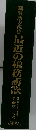 最近の税務訴訟 裁判所の視点