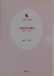 お嬢様は吸血鬼 文庫セット