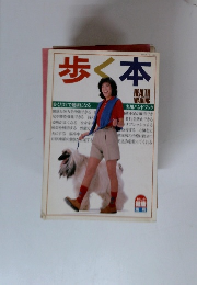 歩く本